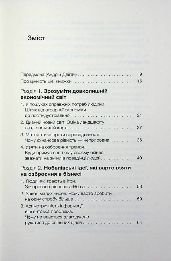 Finance for owners and managers / Фінанси для власників і керівників Алексей Геращенко 978-617-8606-78-7-4