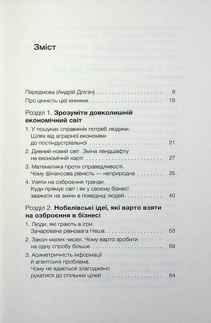 Finance for owners and managers / Фінанси для власників і керівників Алексей Геращенко 978-617-8606-78-7-4