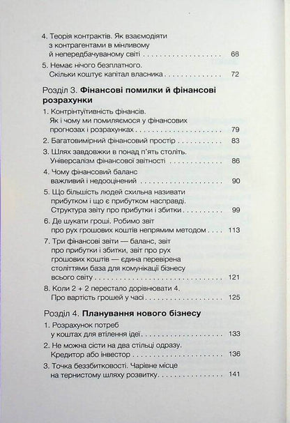Finance for owners and managers / Фінанси для власників і керівників Алексей Геращенко 978-617-8606-78-7-5