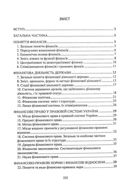 Finance law. Study guide for preparing for exams / Фінансове право. Навчальний посібник для підготовки до іспитів И. Тетарчук 9786110124638-3