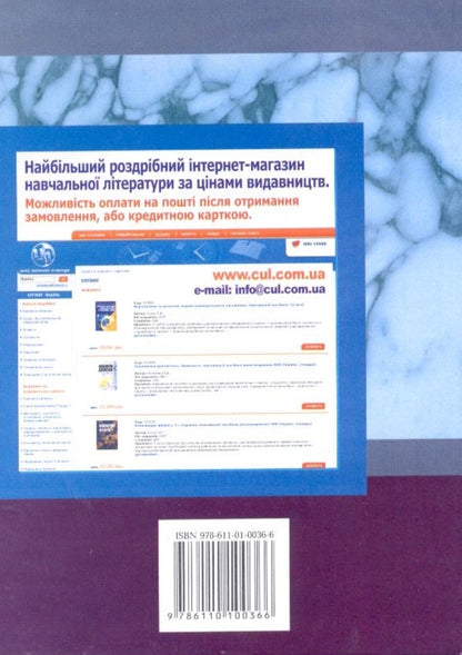 Finance law / Фінансове право Светлана Попова, Василий Роль, Валерий Сергиенко 978-611-01-0036-6-2