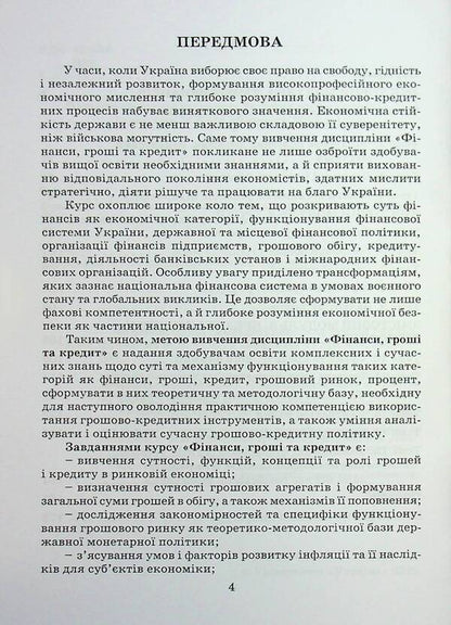 Finance, money and credit / Фінанси, гроші та кредит Мария Пшеничная 9789663887234-4