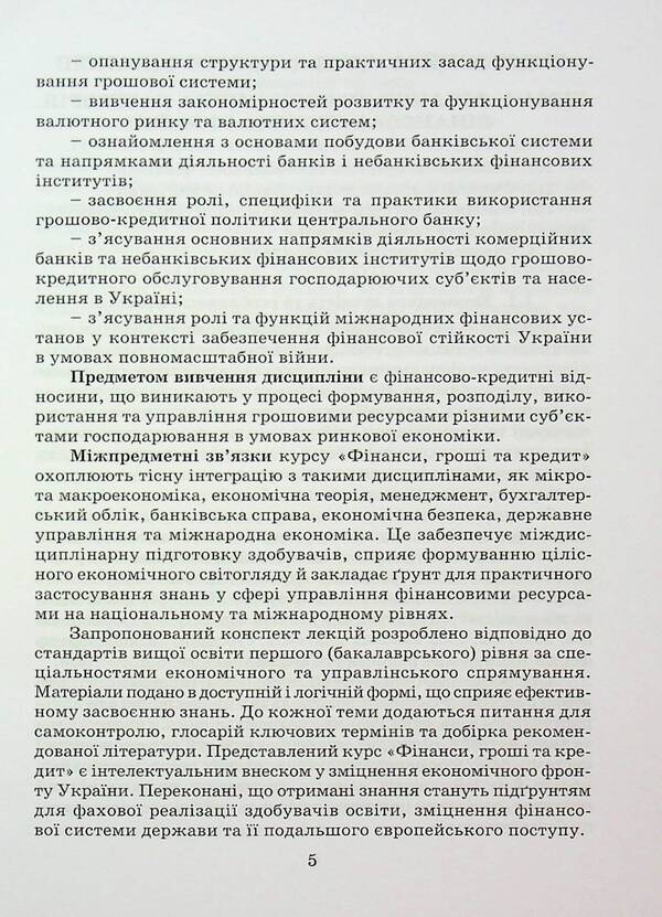 Finance, money and credit / Фінанси, гроші та кредит Мария Пшеничная 9789663887234-5