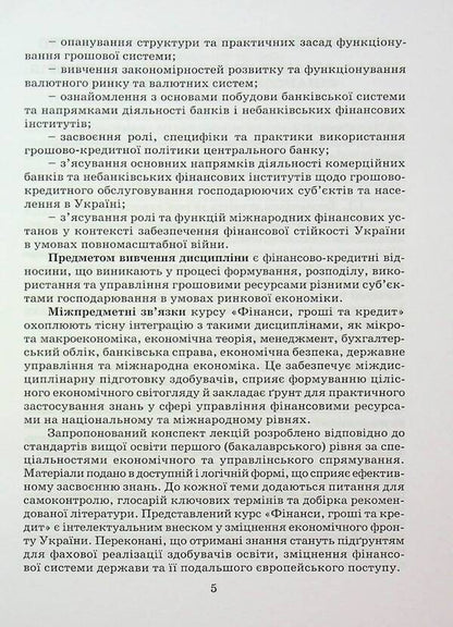Finance, money and credit / Фінанси, гроші та кредит Мария Пшеничная 9789663887234-5