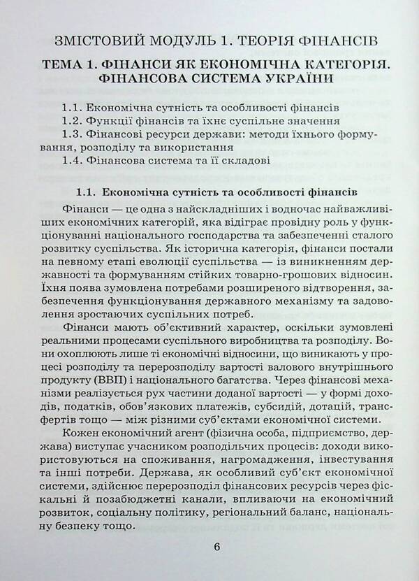 Finance, money and credit / Фінанси, гроші та кредит Мария Пшеничная 9789663887234-6