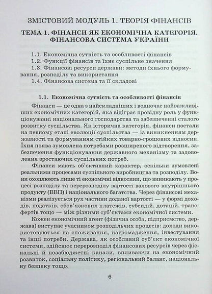 Finance, money and credit / Фінанси, гроші та кредит Мария Пшеничная 9789663887234-6