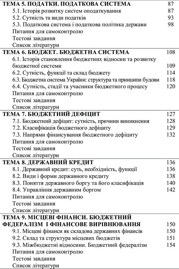 Finances. The study guide is recommended by the Ministry of Education and Culture of Ukraine / Фінанси. Навчальний посібник рекомендовано МОН України Алла Маглаперидзе 978-617-673-193-1-5
