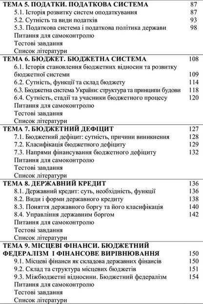 Finances. The study guide is recommended by the Ministry of Education and Culture of Ukraine / Фінанси. Навчальний посібник рекомендовано МОН України Алла Маглаперидзе 978-617-673-193-1-5