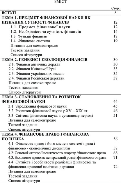 Finances. The study guide is recommended by the Ministry of Education and Culture of Ukraine / Фінанси. Навчальний посібник рекомендовано МОН України Алла Маглаперидзе 978-617-673-193-1-4
