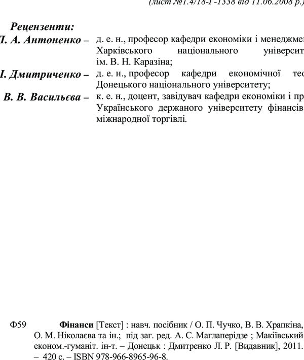 Finances. The study guide is recommended by the Ministry of Education and Culture of Ukraine / Фінанси. Навчальний посібник рекомендовано МОН України Алла Маглаперидзе 978-617-673-193-1-3
