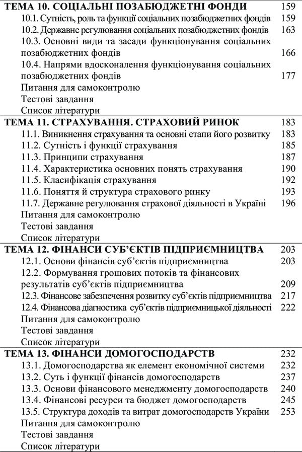 Finances. The study guide is recommended by the Ministry of Education and Culture of Ukraine / Фінанси. Навчальний посібник рекомендовано МОН України Алла Маглаперидзе 978-617-673-193-1-6