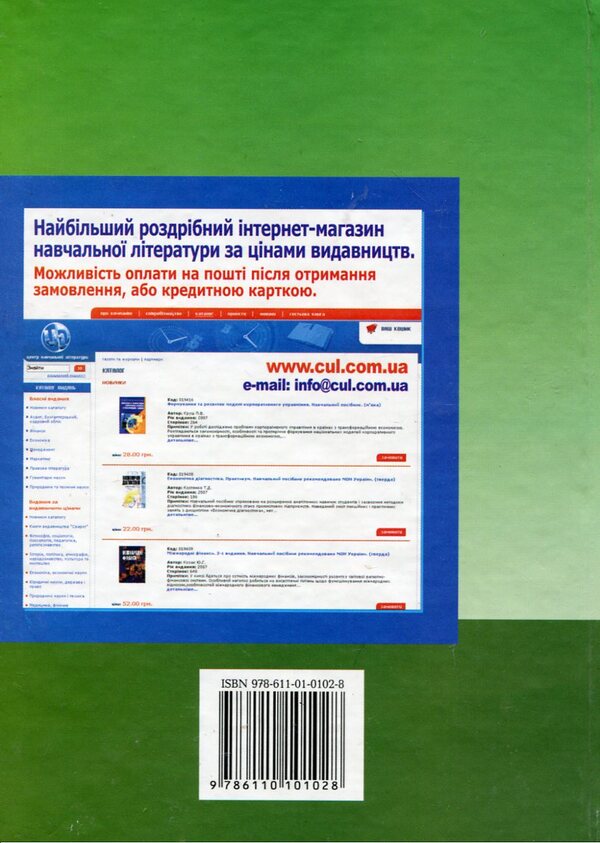 Finances / Фінанси Наталия Сушко, Лариса Вдовенко, Наталия Фаюра 978-611-01-0102-8-2
