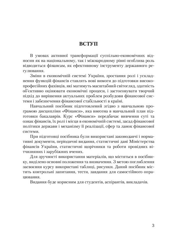 Finances / Фінанси Наталия Сушко, Лариса Вдовенко, Наталия Фаюра 978-611-01-0102-8-3