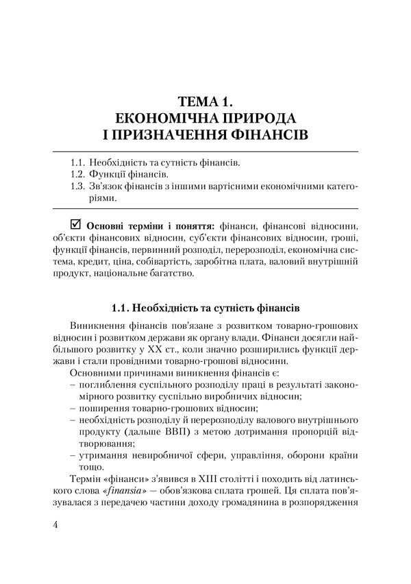 Finances / Фінанси Наталия Сушко, Лариса Вдовенко, Наталия Фаюра 978-611-01-0102-8-4