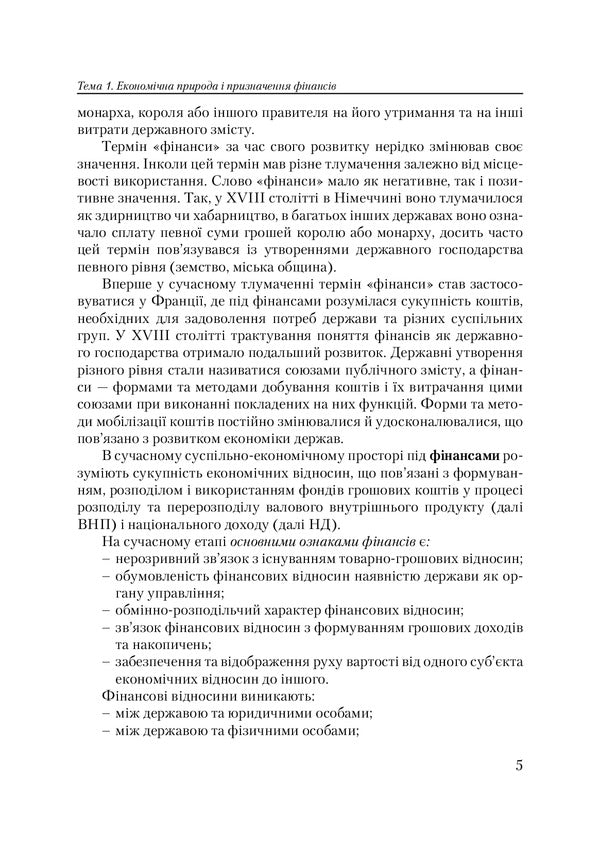 Finances / Фінанси Наталия Сушко, Лариса Вдовенко, Наталия Фаюра 978-611-01-0102-8-5