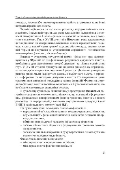 Finances / Фінанси Наталия Сушко, Лариса Вдовенко, Наталия Фаюра 978-611-01-0102-8-5