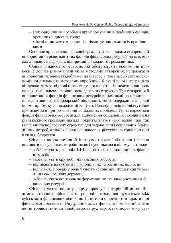 Finances / Фінанси Наталия Сушко, Лариса Вдовенко, Наталия Фаюра 978-611-01-0102-8-6