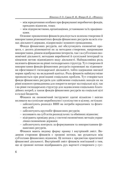 Finances / Фінанси Наталия Сушко, Лариса Вдовенко, Наталия Фаюра 978-611-01-0102-8-6