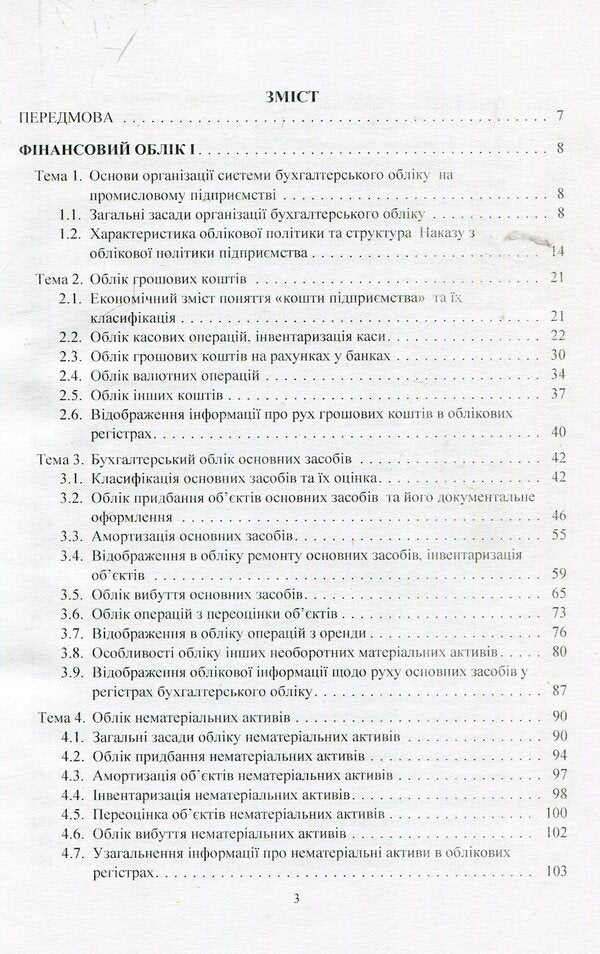 Financial Accounting. Tutorial / Фінансовий облік. Навчальний посібник Петр Атамас 978-617-673-836-7-3