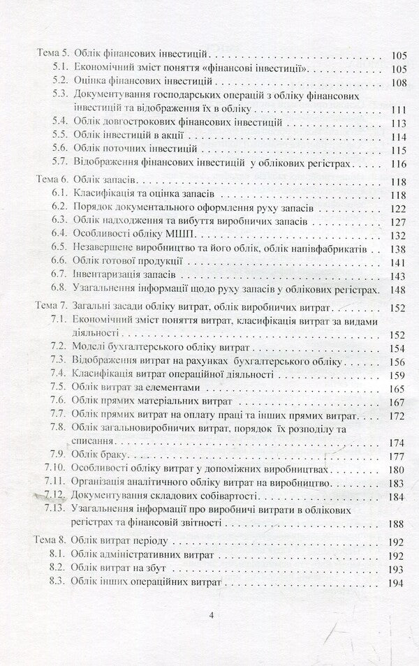 Financial Accounting. Tutorial / Фінансовий облік. Навчальний посібник Петр Атамас 978-617-673-836-7-4