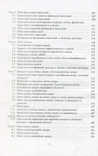 Financial Accounting. Tutorial / Фінансовий облік. Навчальний посібник Петр Атамас 978-617-673-836-7-4