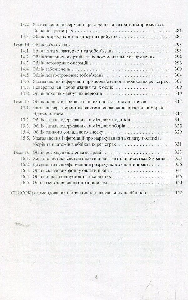 Financial Accounting. Tutorial / Фінансовий облік. Навчальний посібник Петр Атамас 978-617-673-836-7-6