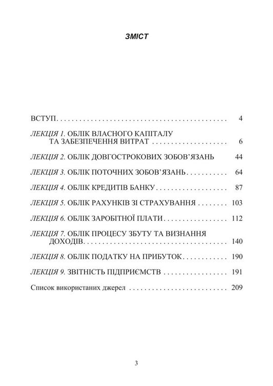 Financial Accounting II Study Guide - Фнансовий облк  Навчальний посбник I Volkova -  Волкова 9786178919269-2