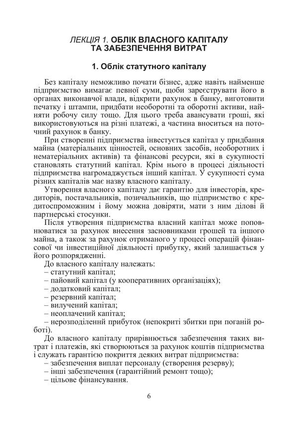 Financial Accounting II Study Guide - Фнансовий облк  Навчальний посбник I Volkova -  Волкова 9786178919269-5