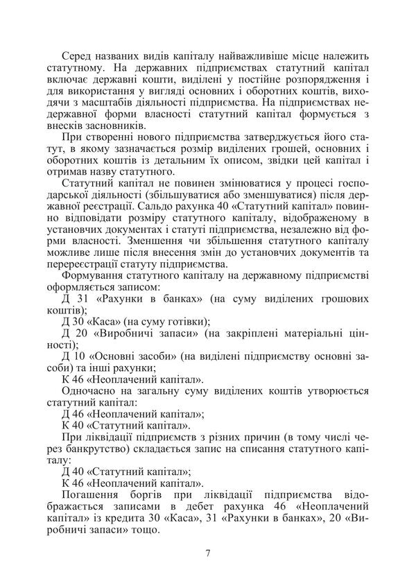 Financial Accounting II Study Guide - Фнансовий облк  Навчальний посбник I Volkova -  Волкова 9786178919269-6