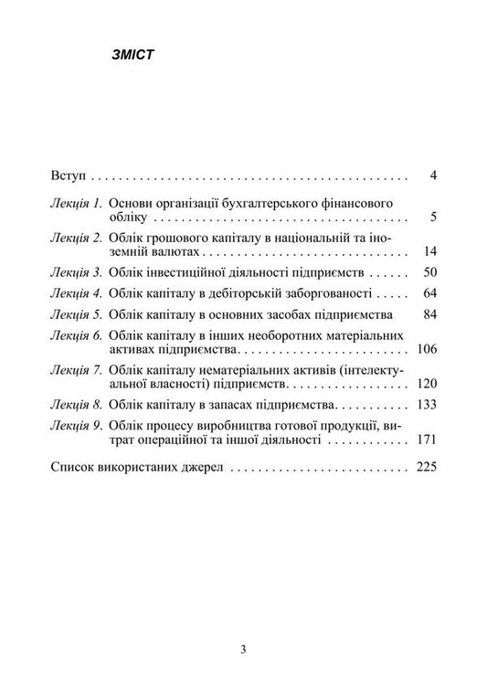 Financial Accounting I Study Guide - Фнансовий облк  Навчальний посбник I Volkova -  Волкова 9786178919252-2