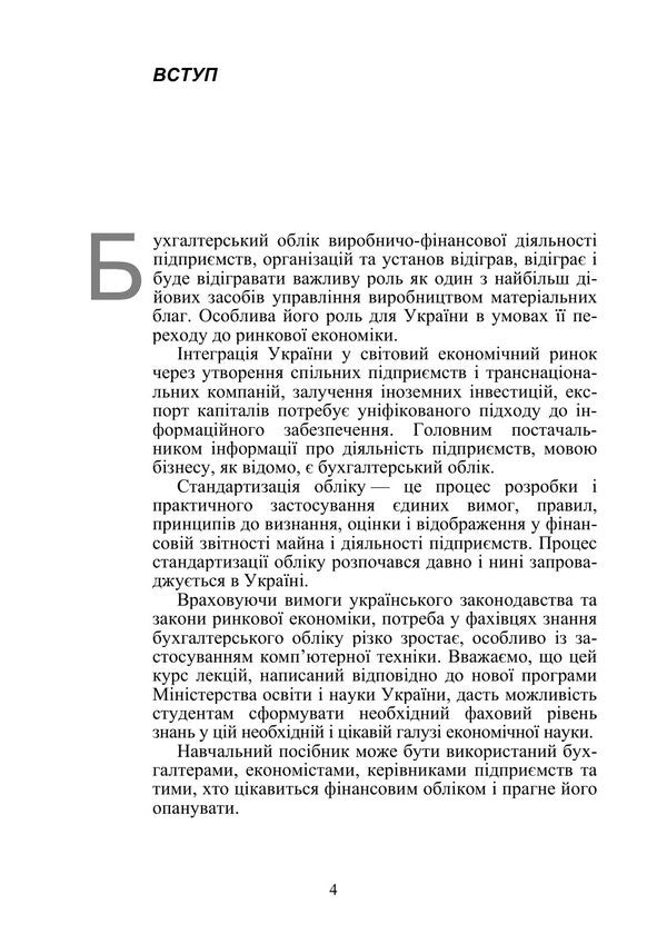 Financial Accounting I Study Guide - Фнансовий облк  Навчальний посбник I Volkova -  Волкова 9786178919252-3