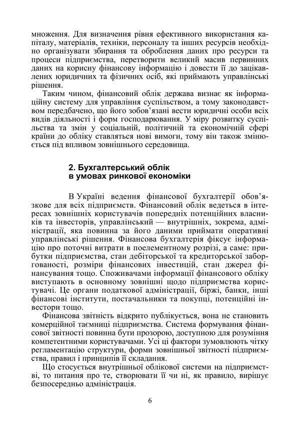 Financial Accounting I Study Guide - Фнансовий облк  Навчальний посбник I Volkova -  Волкова 9786178919252-5