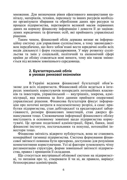 Financial Accounting I Study Guide - Фнансовий облк  Навчальний посбник I Volkova -  Волкова 9786178919252-5