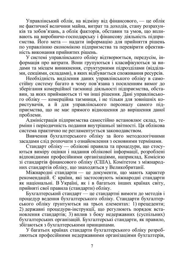 Financial Accounting I Study Guide - Фнансовий облк  Навчальний посбник I Volkova -  Волкова 9786178919252-6