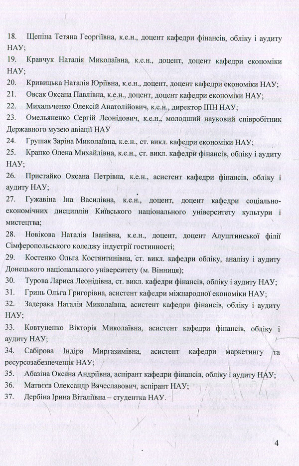 Financial Activity And Corporate Strategy Of Commercial Banks. Volume 2 / Фінансова діяльність і корпоративна стратегія комерційних банків. Том 2 / Author not specified 9786110107570-5