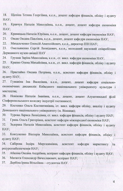Financial Activity And Corporate Strategy Of Commercial Banks. Volume 2 / Фінансова діяльність і корпоративна стратегія комерційних банків. Том 2 / Author not specified 9786110107570-5