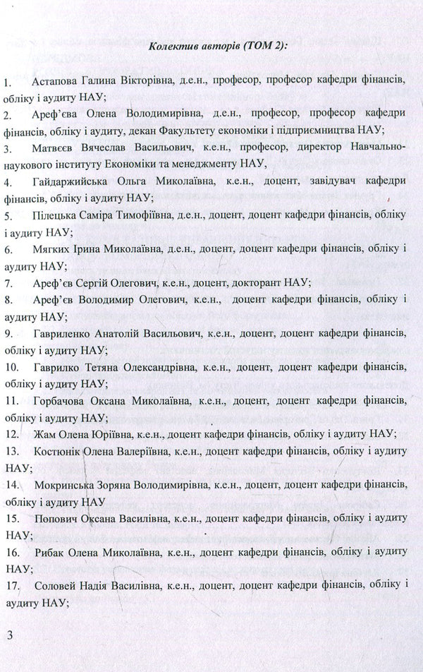 Financial Activity And Corporate Strategy Of Commercial Banks. Volume 2 / Фінансова діяльність і корпоративна стратегія комерційних банків. Том 2 / Author not specified 9786110107570-4