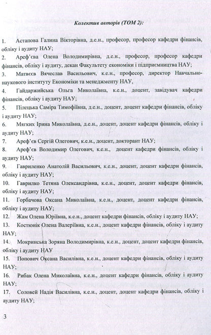 Financial Activity And Corporate Strategy Of Commercial Banks. Volume 2 / Фінансова діяльність і корпоративна стратегія комерційних банків. Том 2 / Author not specified 9786110107570-4
