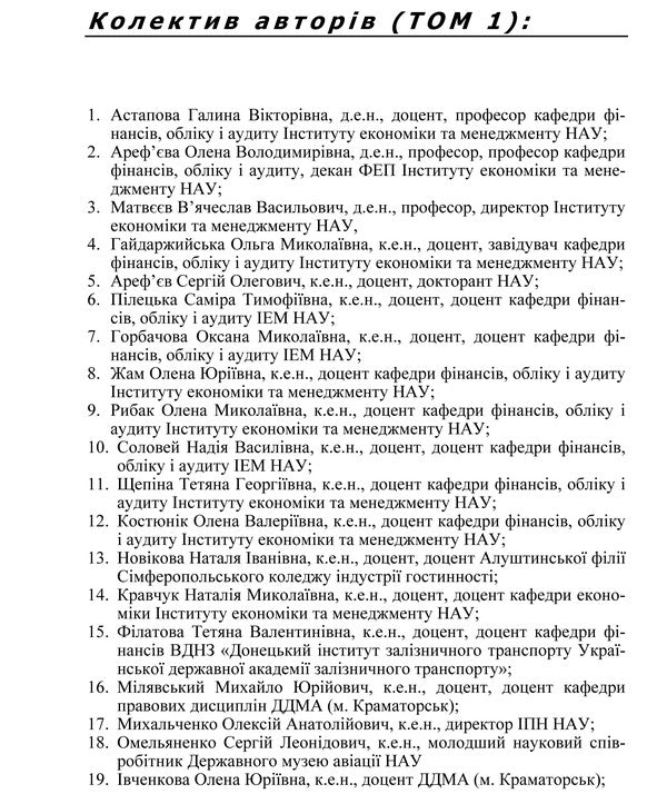 Financial Activity And Corporate Strategy Of Commercial Banks / Фінансова діяльність і корпоративна стратегія комерційних банків / Author not specified 9786110107471-4