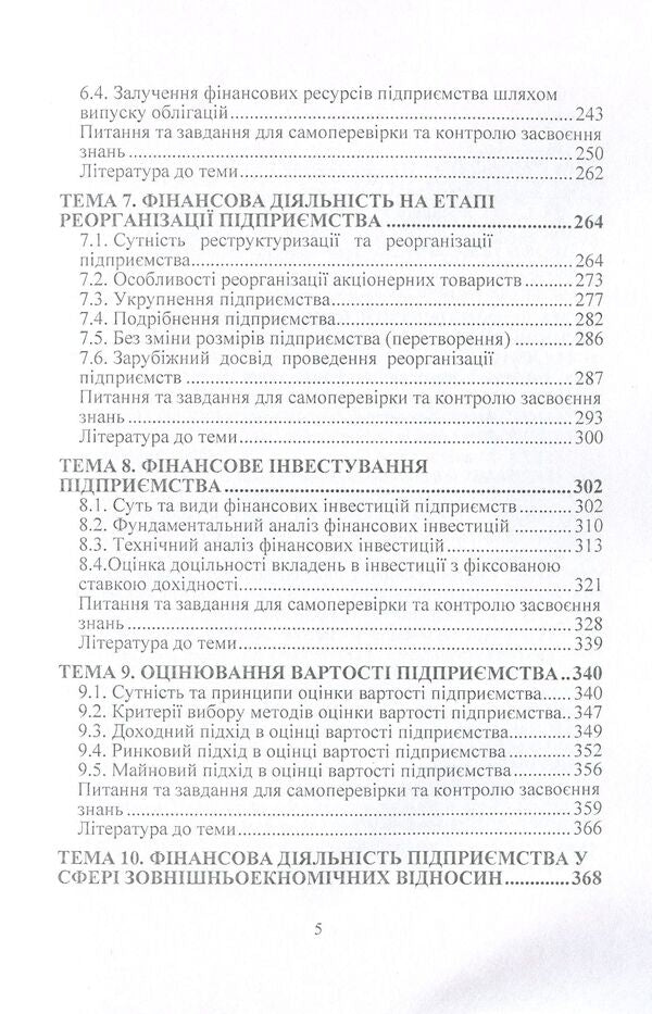 Financial Activity Of Business Entities / Фінансова діяльність суб'єктів підприємництва Viktor Leshchuk, Oksana Kravchuk / Віктор Лещук, Оксана Кравчук 9786110100670-5