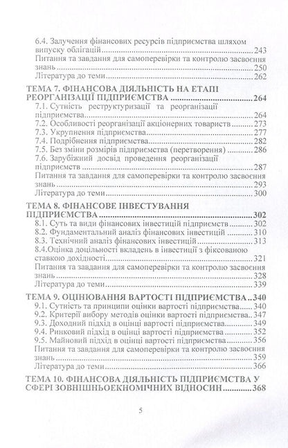 Financial Activity Of Business Entities / Фінансова діяльність суб'єктів підприємництва Viktor Leshchuk, Oksana Kravchuk / Віктор Лещук, Оксана Кравчук 9786110100670-5