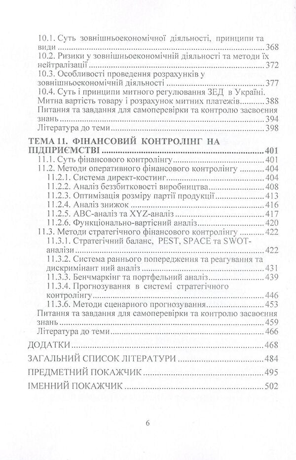 Financial Activity Of Business Entities / Фінансова діяльність суб'єктів підприємництва Viktor Leshchuk, Oksana Kravchuk / Віктор Лещук, Оксана Кравчук 9786110100670-6