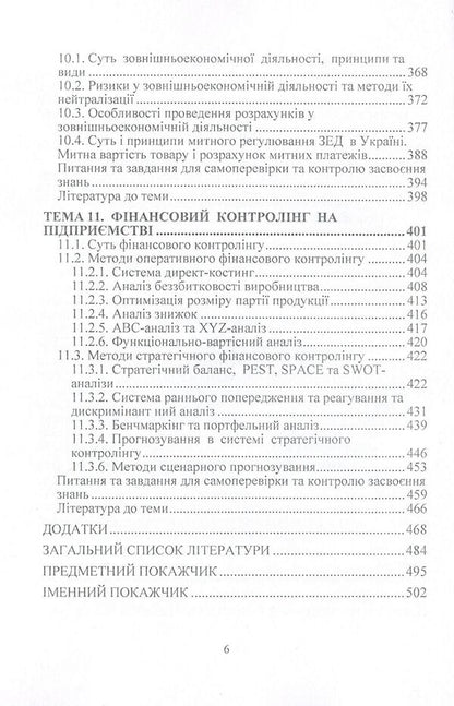 Financial Activity Of Business Entities / Фінансова діяльність суб'єктів підприємництва Viktor Leshchuk, Oksana Kravchuk / Віктор Лещук, Оксана Кравчук 9786110100670-6