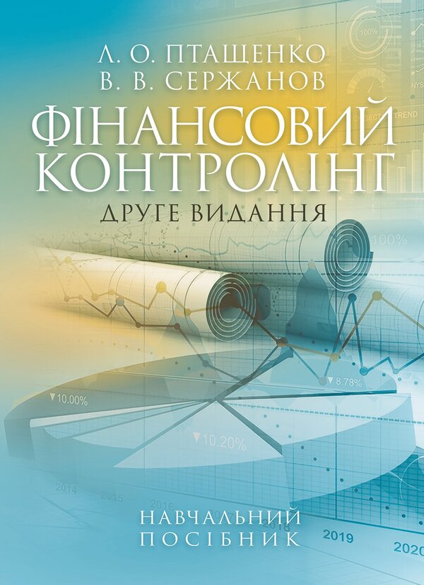 Financial Controlling Study Guide - Фнансовий контролнг Навчальний посбник Liana Ptashchenko - Лана Птащенко 9786178919719-1