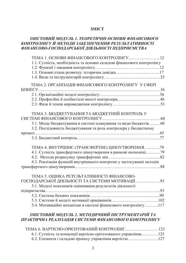 Financial Controlling Study Guide - Фнансовий контролнг Навчальний посбник Liana Ptashchenko - Лана Птащенко 9786178919719-2