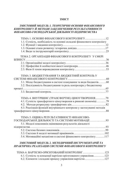 Financial Controlling Study Guide - Фнансовий контролнг Навчальний посбник Liana Ptashchenko - Лана Птащенко 9786178919719-2