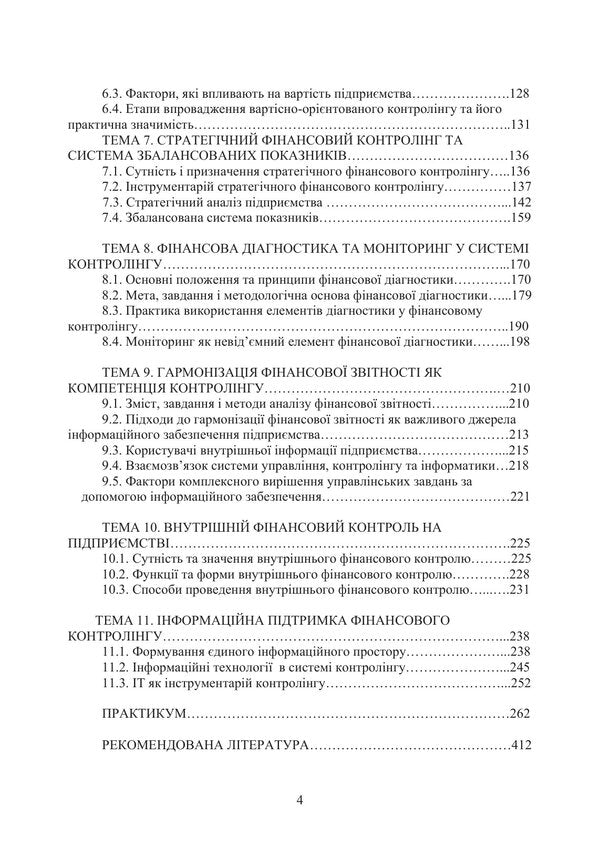 Financial Controlling Study Guide - Фнансовий контролнг Навчальний посбник Liana Ptashchenko - Лана Птащенко 9786178919719-3