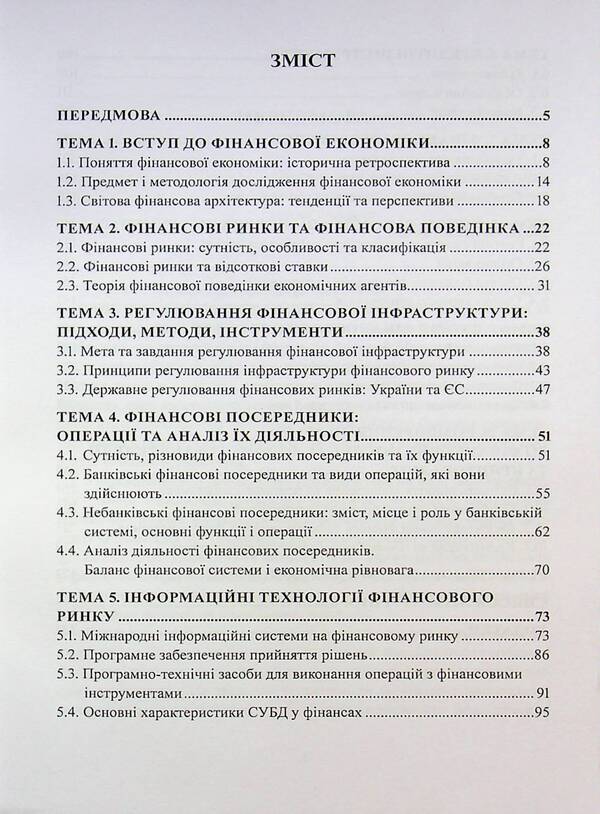 Financial Economy / Фінансова економіка Elena Ermoshkina, Oksana Kurylo / Елена Ермошкина, Оксана Курило 9786178471804-3