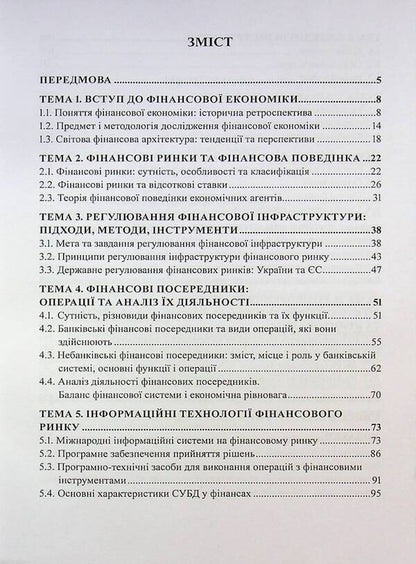 Financial Economy / Фінансова економіка Elena Ermoshkina, Oksana Kurylo / Елена Ермошкина, Оксана Курило 9786178471804-3