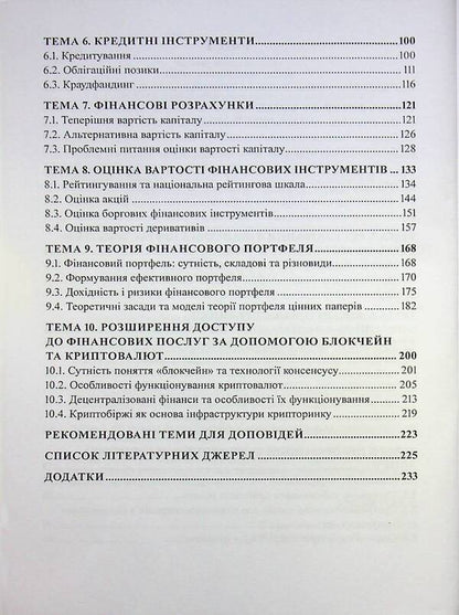 Financial Economy / Фінансова економіка Elena Ermoshkina, Oksana Kurylo / Елена Ермошкина, Оксана Курило 9786178471804-4
